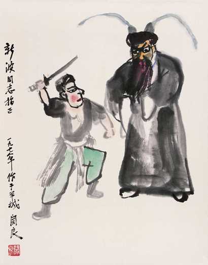 关良 戏剧人物 立轴